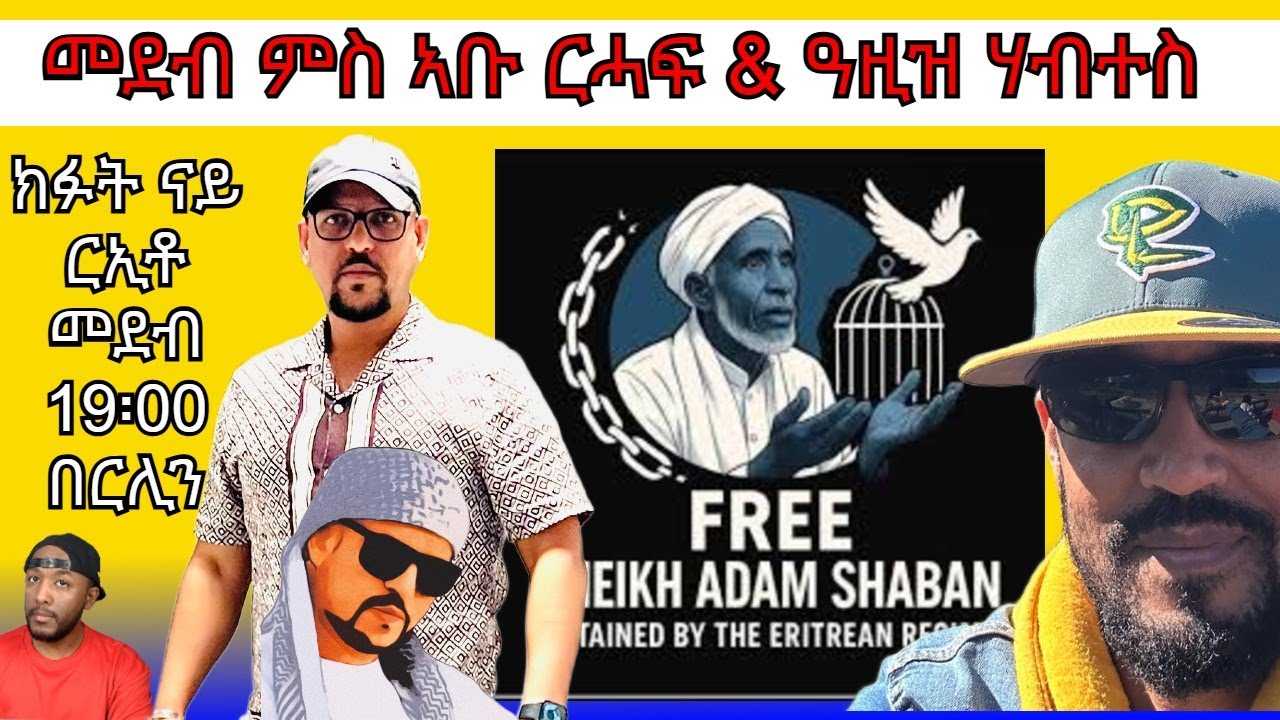ሰላማዊ ሰልፊ ብምኽንያት ማእሰርቲ ሸኽ ኣድም ሻዕባን | Yikealo Tv
