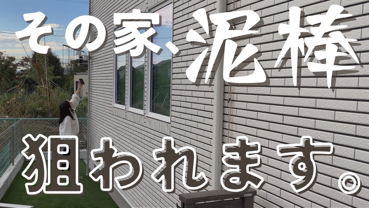 【防犯対策グッズ】無防備すぎた過去の私へ伝えたい。絶対対策すべき！2年経ってやっと決めた防犯カメラ | Eufy eufyCam S4