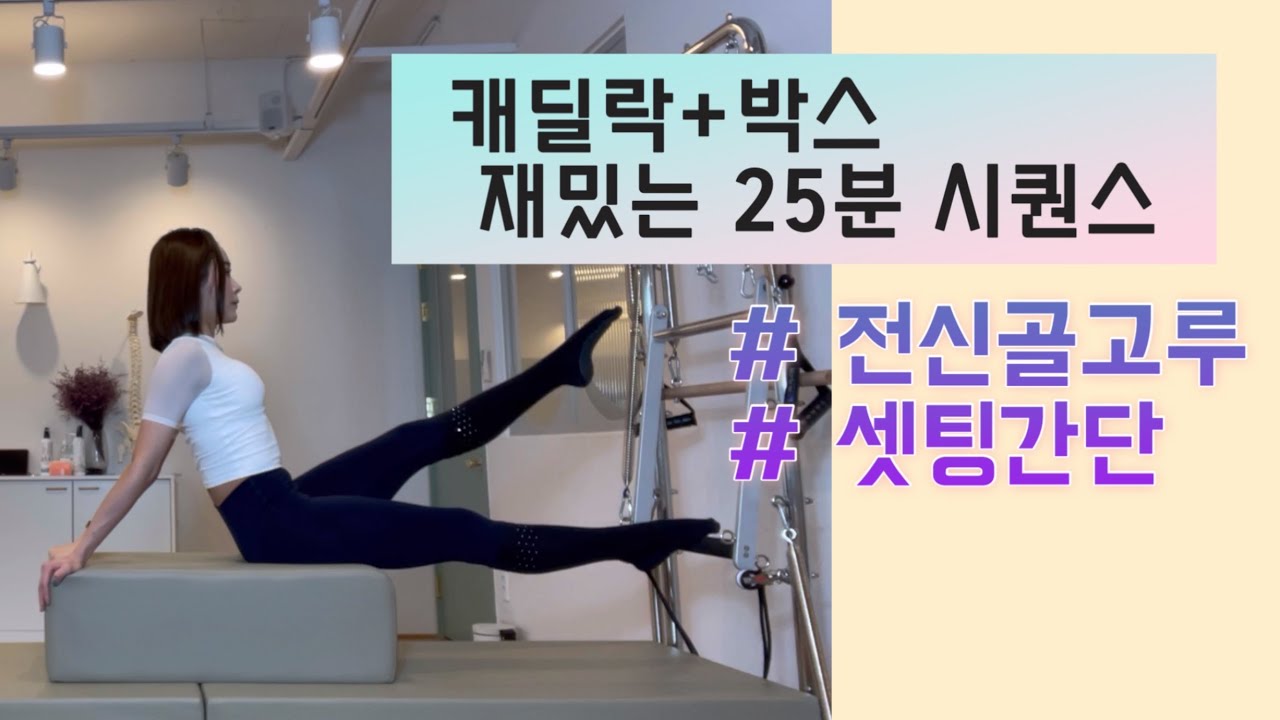 캐딜락+박스 결합한 재미난 시퀀스 | 25분 캐딜락 시퀀스