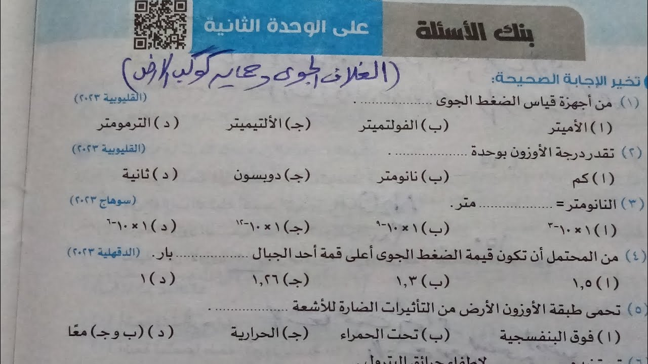 اجابة بنك اسئلة الاضواء وحدة ثانية علوم تانيه اعدادي ترم اول 2024 صفحة (٤٠-٤٣)