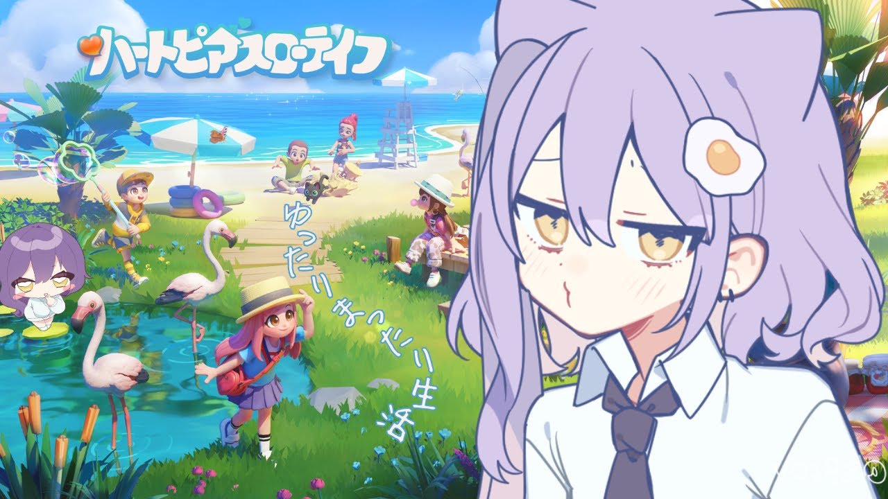 【ハートピアスローライフ】自給自足のスローライフを堪能したい件について。