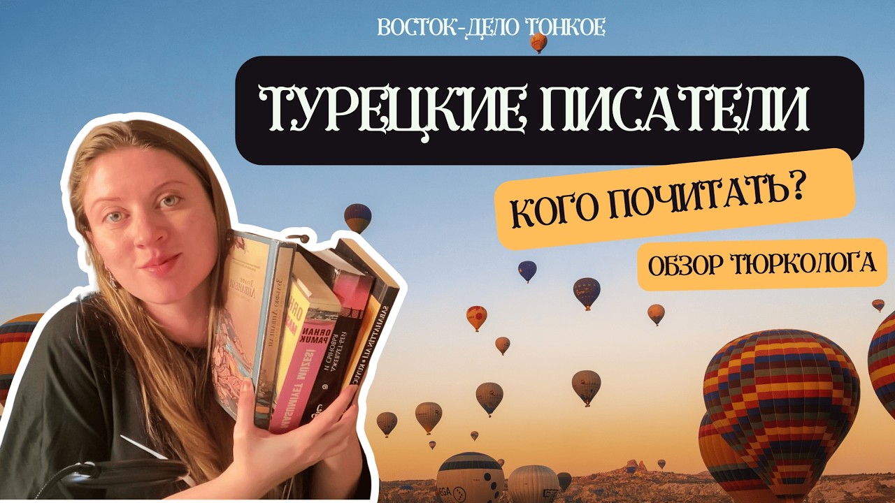 Турецкие писатели: с кого начать?