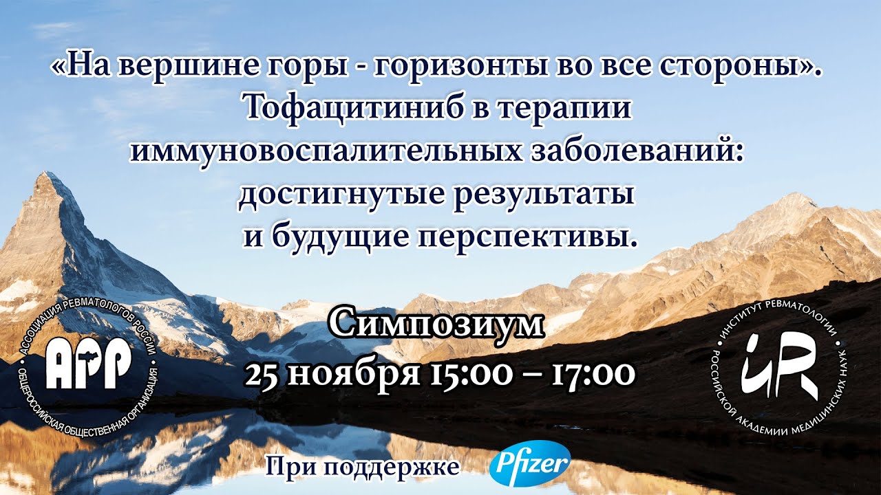 Тофацитиниб в терапии иммуновоспалительных заболеваний: достигнутые результаты и будущие перспективы