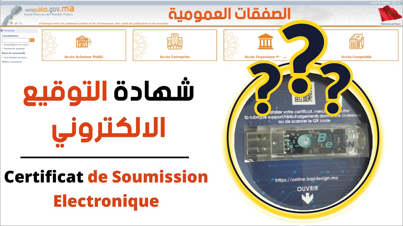 شهادة التوقيع الإلكتروني // Certificat de soumission Electronique