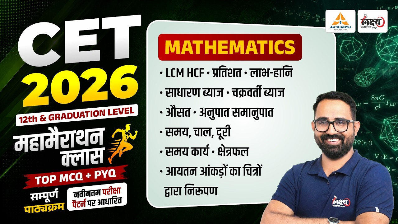 CET 2026 MATH Marathon Class | Top MCQs & PYQs | Anil Sir | CET 12th & Graduation Level #cet2026