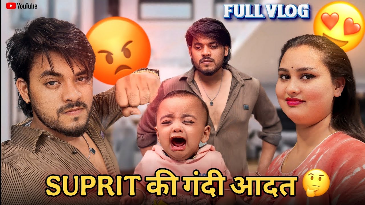 SUPRIT की गंदी आदत 🙄🤔 /FULL VLOG / #surajactor #trending #vlog