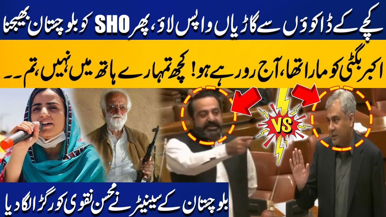 Baloch Senator Lashes Out At Mohsin Naqvi On Balochistan Incident | Senator Umar Farooq Speech