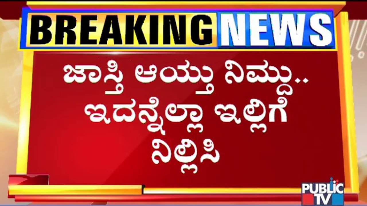 CM Yeddyurappa Threatens BJP High Command Of Quitting The Party..!?