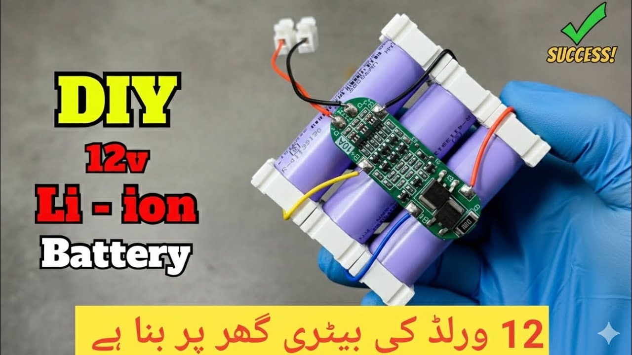 how to make 12 volt battery | how to make 12v battery at home | 12v ki battery kaise banaye | bms