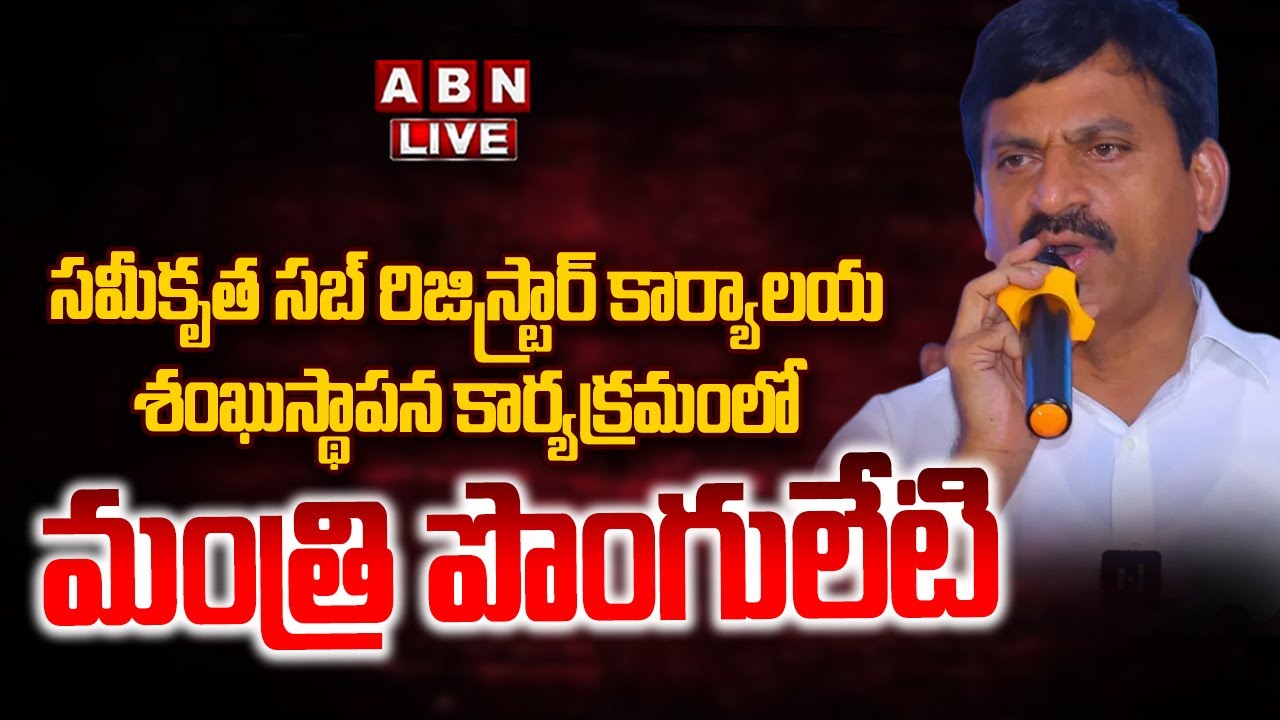 🔴LIVE: Minister Ponguleti Srinivas Reddy Press Meet || ABN