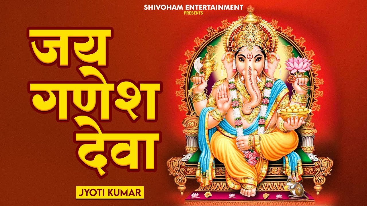Jai Ganesh Jai Ganesh Deva | जय गणेश जय गणेश देवा | Jai Ganesh Deva Aarti | Lord Ganesha Aarti