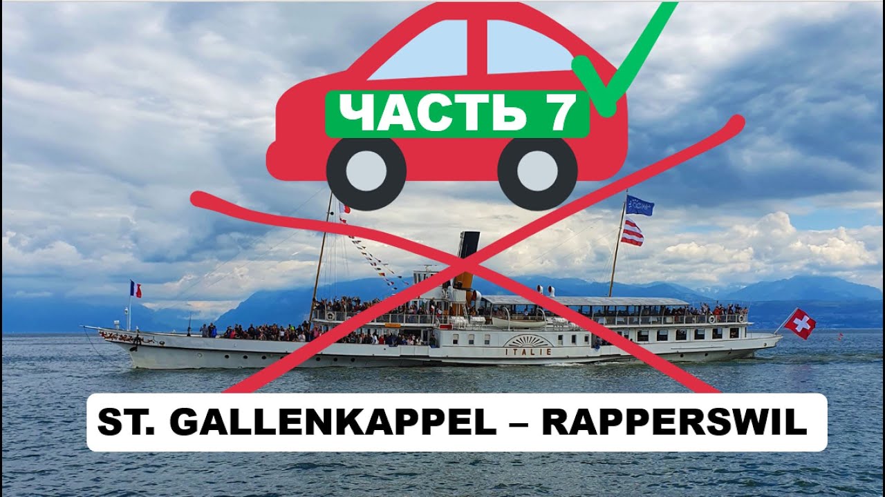 О путешествии на АВТОМОБИЛЕ по Швейцарии. Пешком через всю Швейцарию. Эпизод 7.