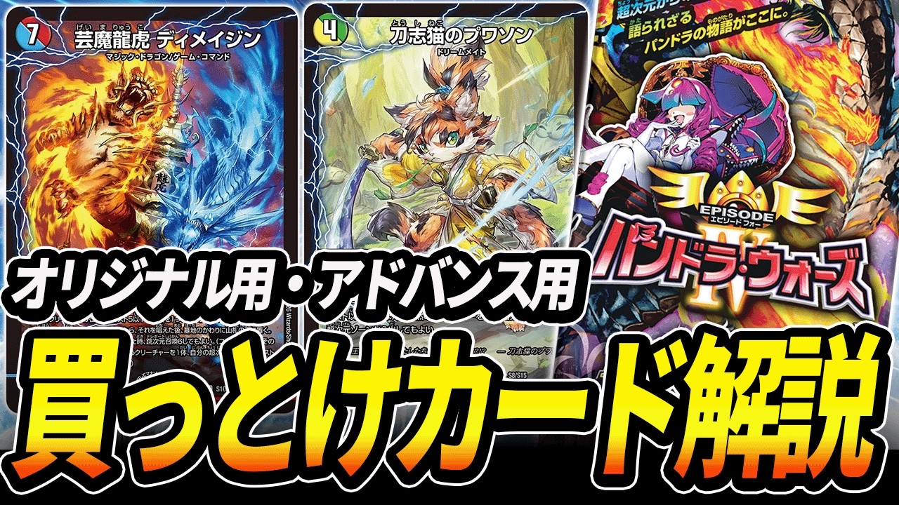 【今週発売】『パンドラウォーズ』で買っておいた方がいいカードを紹介します【デュエマ】