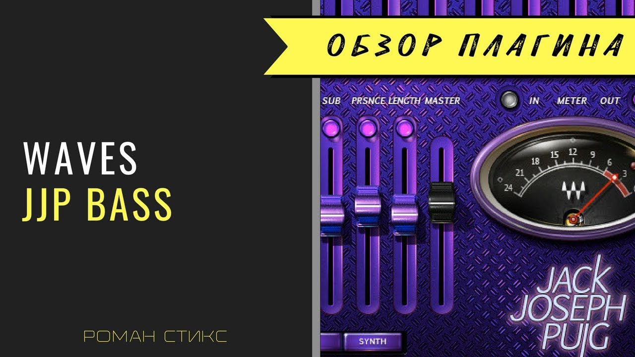 Waves Artist Series - JJP Bass (Роман Стикс)