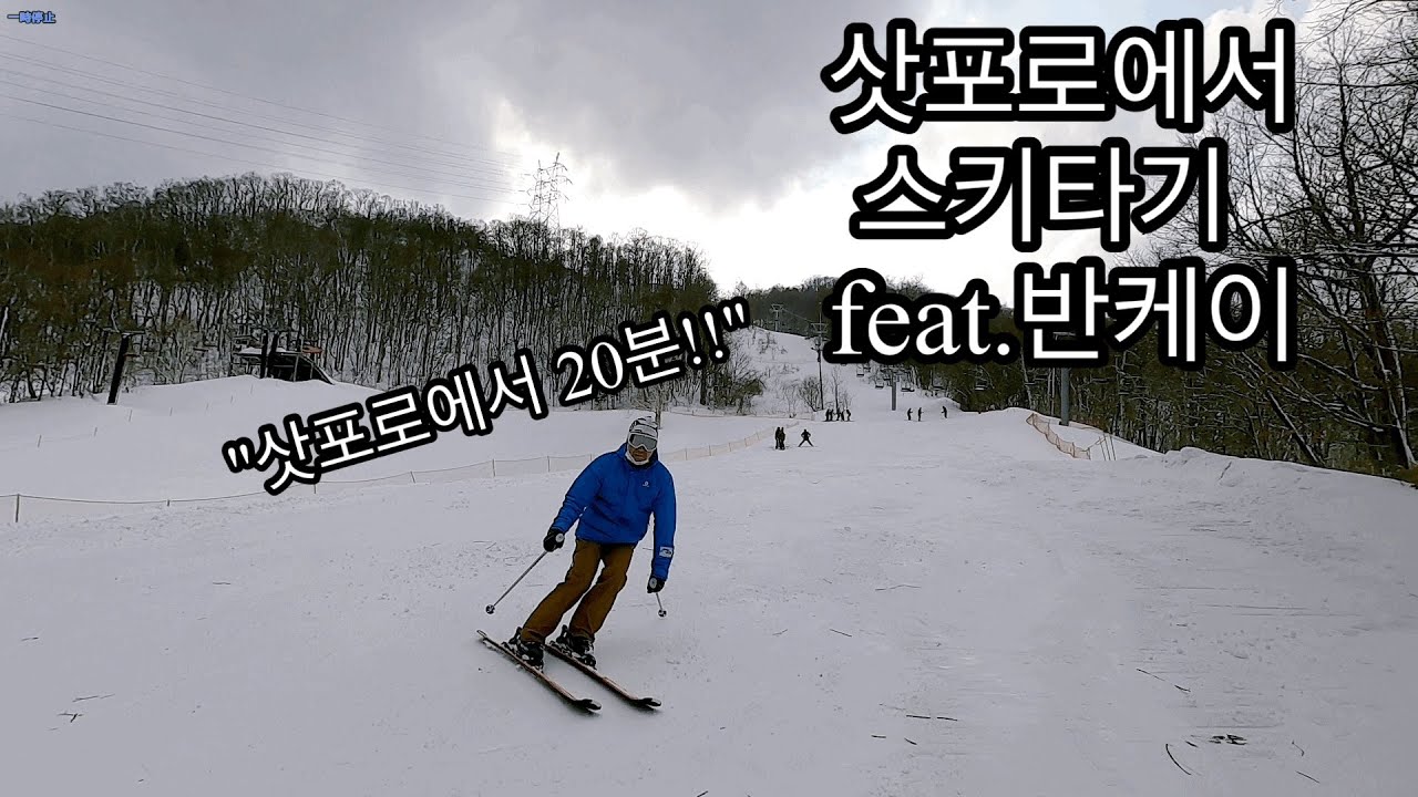 3월에도 보드를 탈수 있는곳이 있다고???  l Made In Hokkaido Co.,Ltd