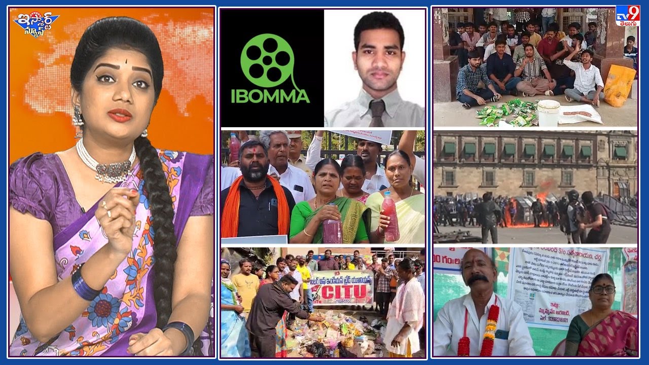 iSmart News : ఐబొమ్మ రవి ఫ్యాన్సుకు సజ్జనార్ వార్నింగ్ ! | చెత్తకు పూజలు !  - TV9