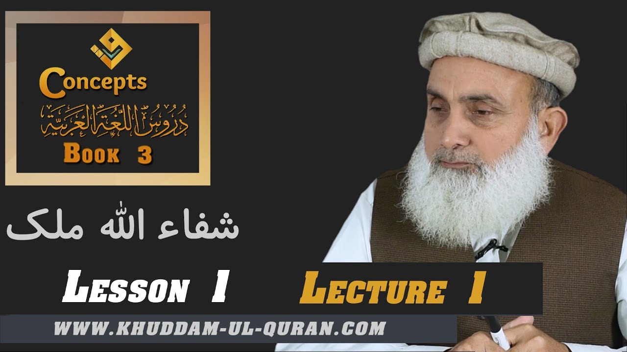 01-Durus ul Lughat ul Arabia Book 3 Lesson 1, Concepts 1/6 ( دروس اللغۃ العربیۃ )