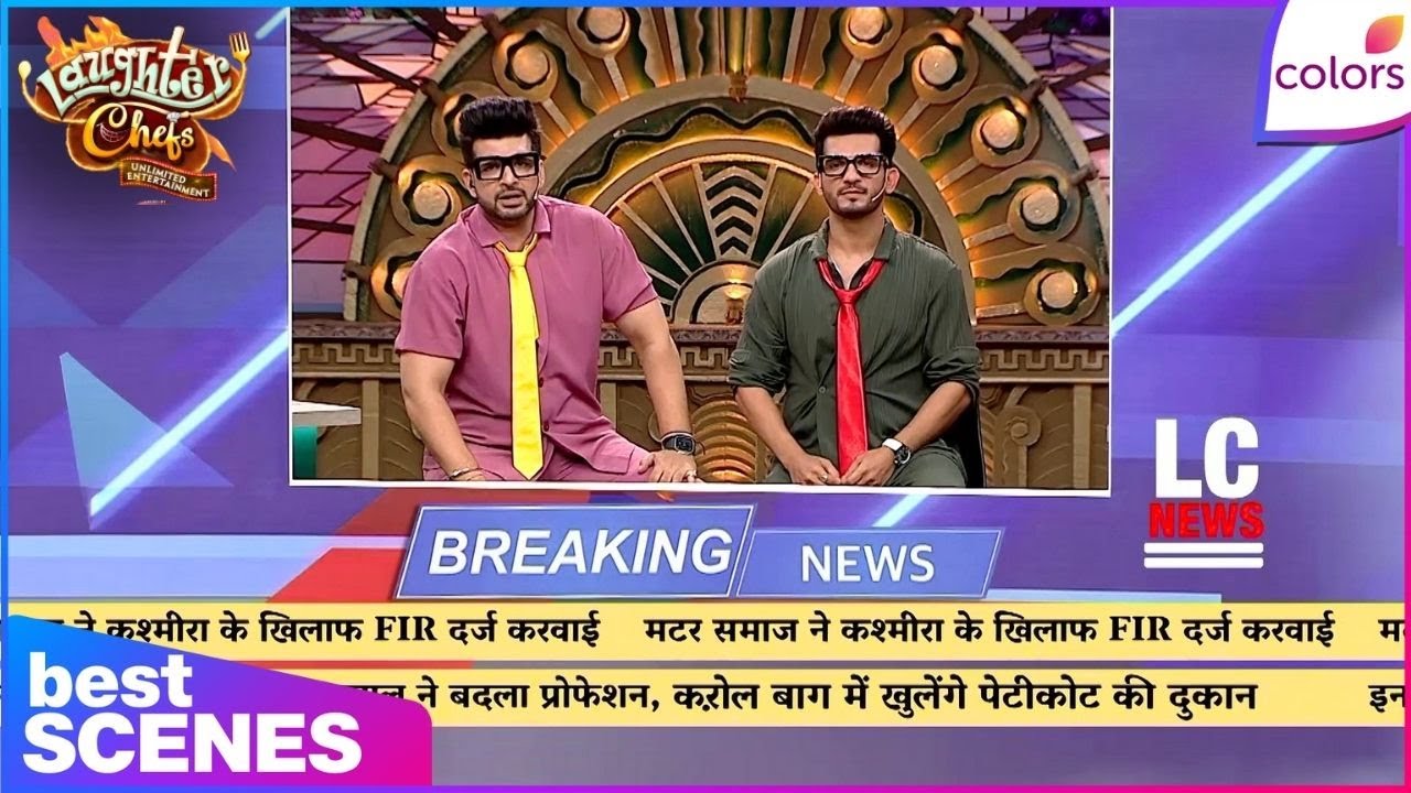 Laughter Chefs Unlimited Entertainment | Karan Kundrra & Arjun Bijlani Hilarious News Delivery
