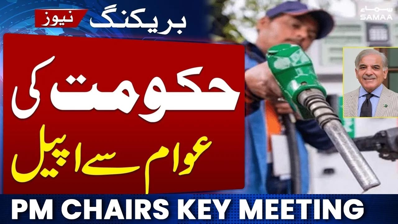 PM Shehbaz Sharif Chairs Key Meeting on Fuel Saving | Iran US War | Samaa News