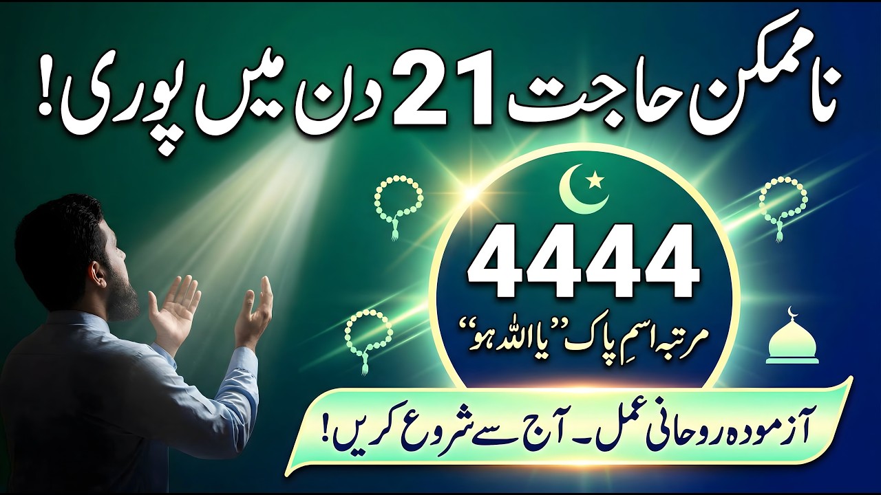 Ism e Azam Allah Hu Ka Wazifa Har Hajat Pori |  Dolat, Rizq, Shadi, Nokri, Har Mushkil Ka Hal