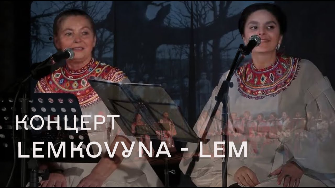 Lemkovyna - Lem | Концерт 24.11.2019