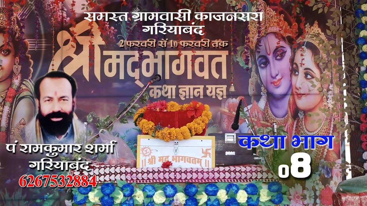 भागवत कथा-समुद्र मंथन, वामन अवतार,