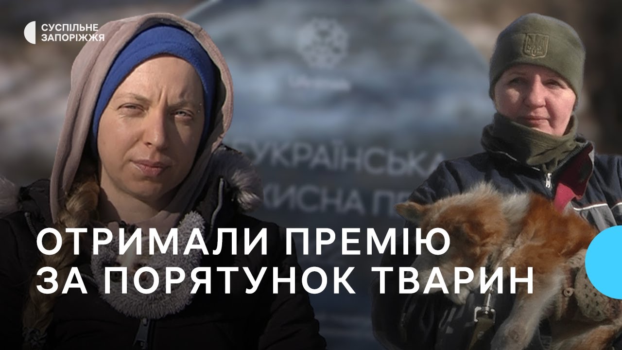Зоозахисниць із Запоріжжя відзначили всеукраїнською премією | Новини