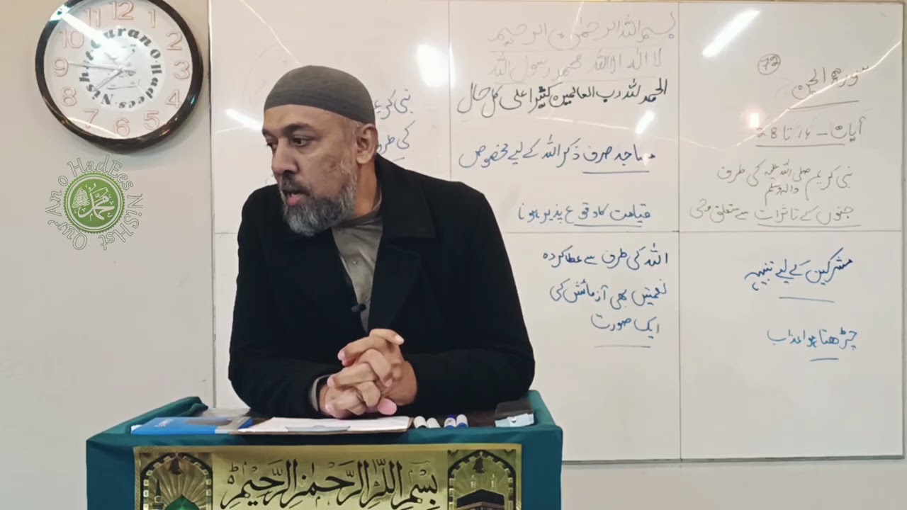 Sura JINN | 72 | aayaat 14-15 | Bait-ul-Ikhlas | QURAN NISHST 561 | 28 November 2025 |