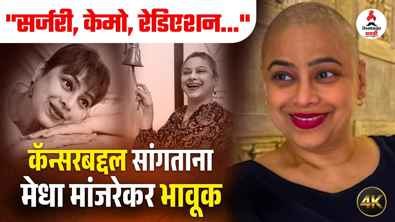 Mahesh Manjrekar Wife Cancer | 