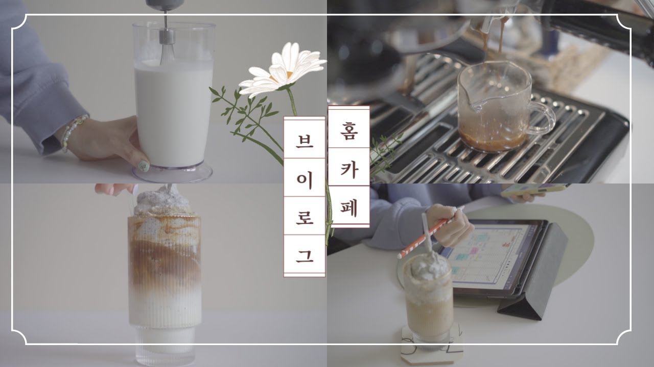 Black Sesame Latte Recipe (Homemade Home Cafe Vlog) 흑임자라떼 레시피