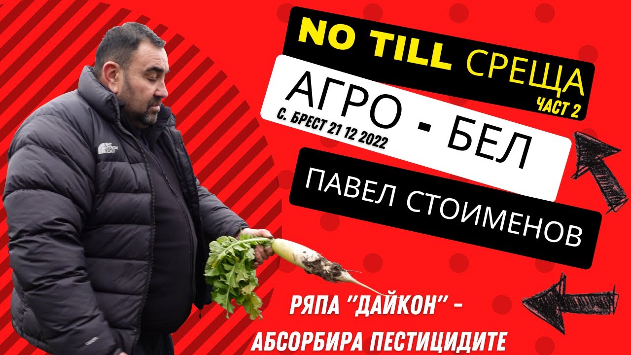 NO TILL среща в стопанството на АГРО - БЕЛ (ЧАСТ 2)