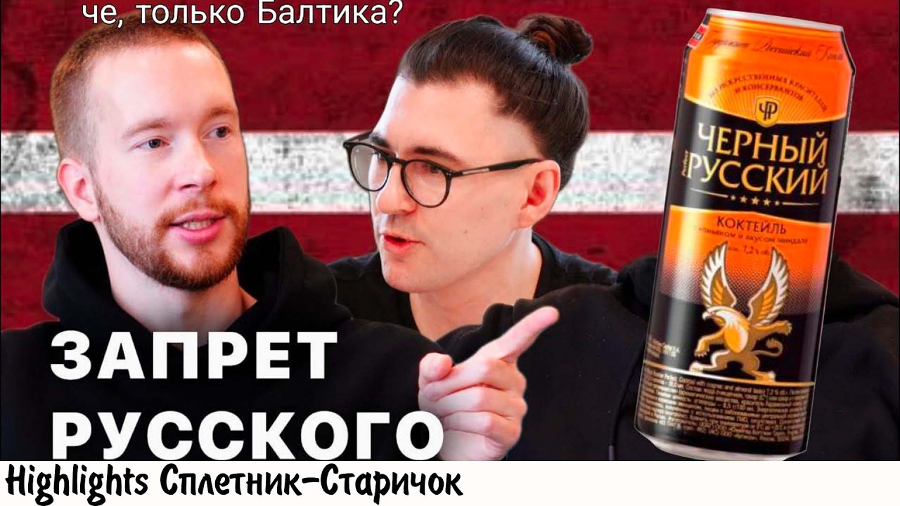 РЫЧАГ КАК ОСНОВА ЛАТЫШСКОГО МИРОЗДАНИЯ: Русофобия в Латвии