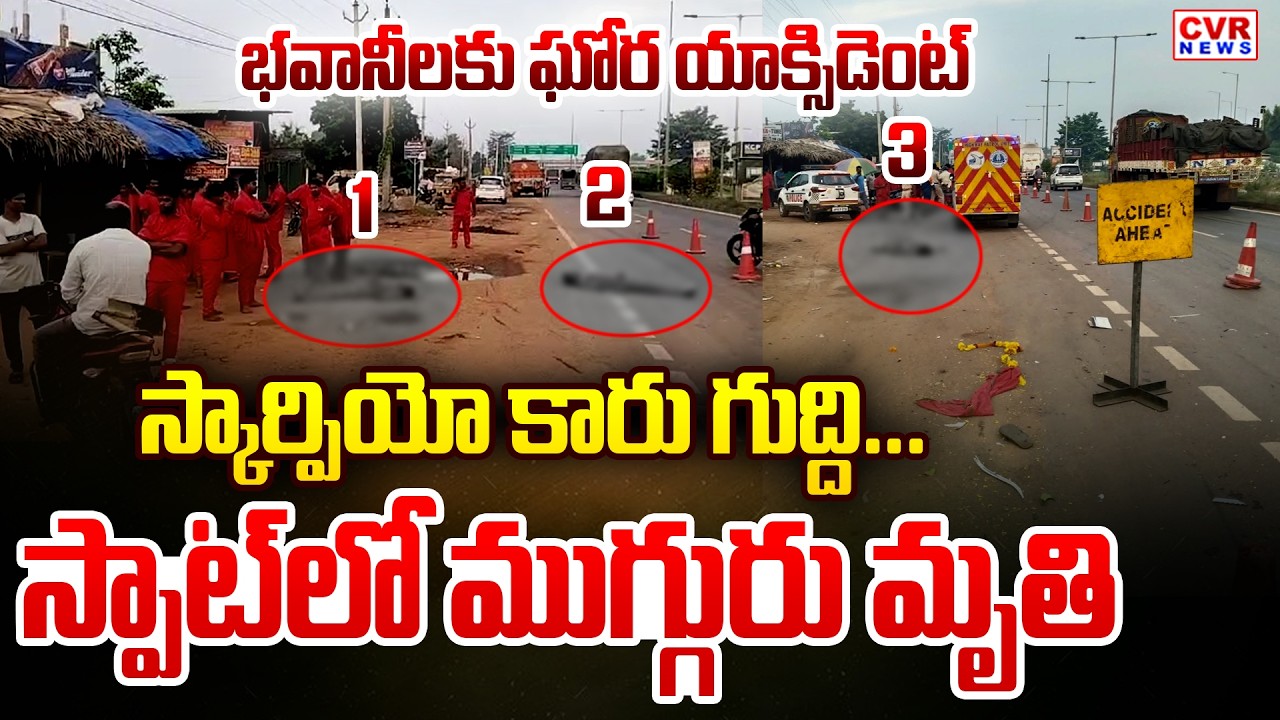 Tragic Incident : Scorpio Car Hits Bhavani Devotees In Kakinada District | CVR News