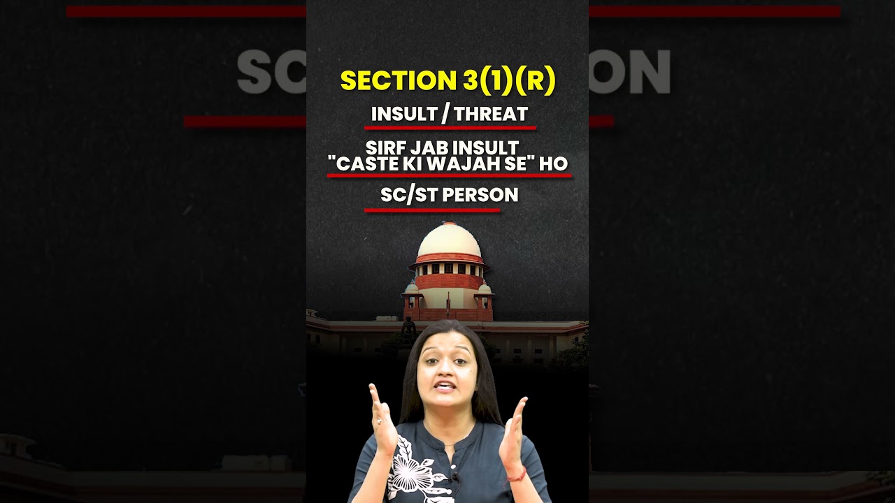 गाली देना = SC / ST Act अपराध #shorts #SCSTAct  #AtrocitiesAct #studyiqjudiciary