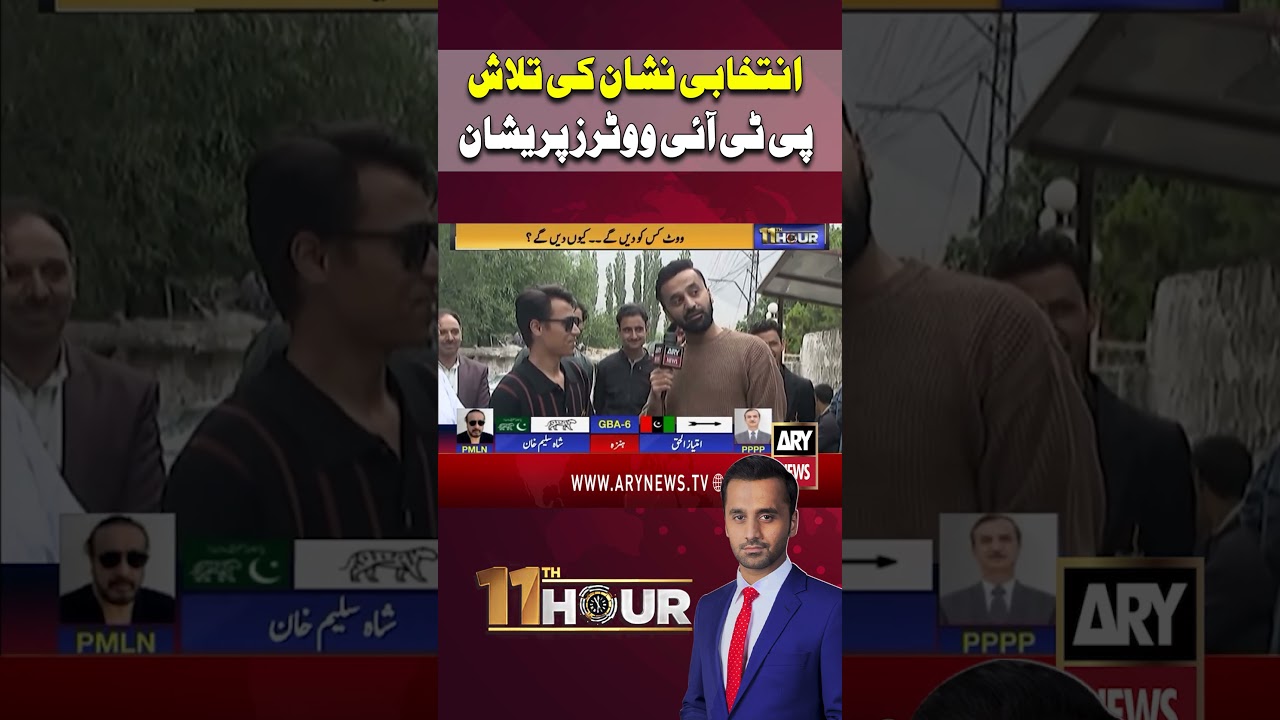 PTI Voters Confused Over Election Symbol Search #imrankhan #gbelections #gilgitbaltistan #shorts