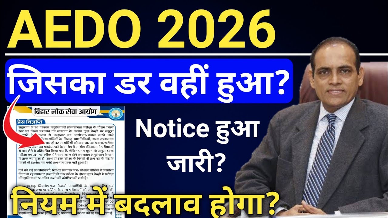 AEDO Exam Date | AEDO Bihar Vacancy 2025 | AEDO Form Fill Up 2025 | AEDO Syllabus 2025 Bihar ❤️