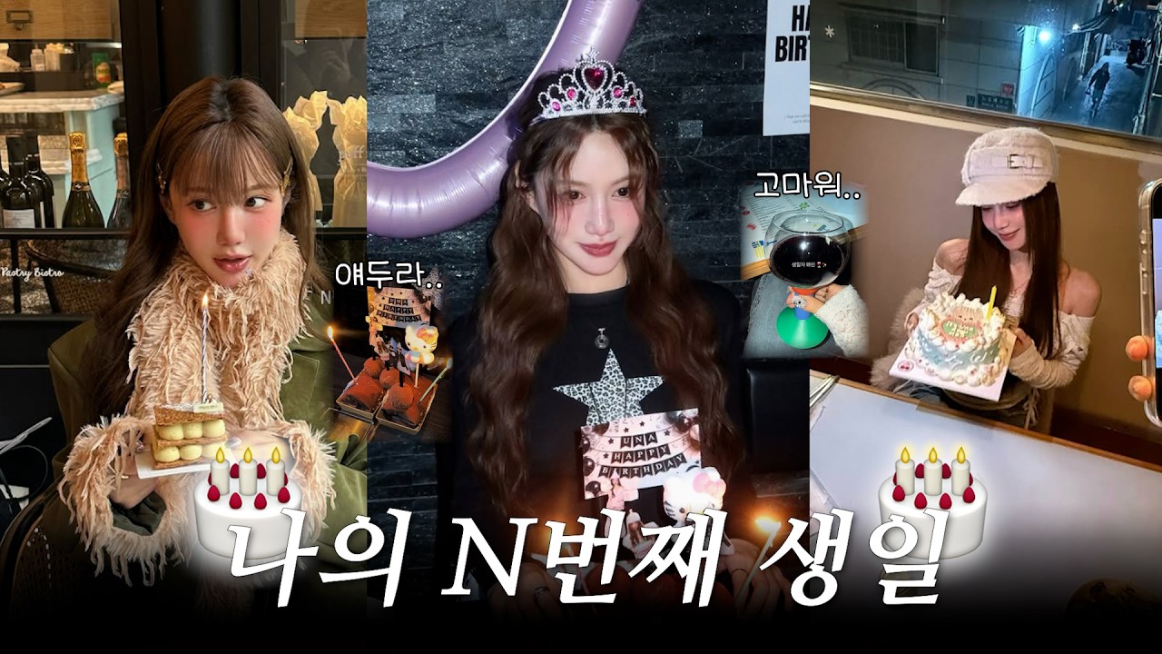 일주일 동안 생일인 사람🎂| 생일 주간 브이로그 | 4번의 생일파티 | 두바이수건케이크