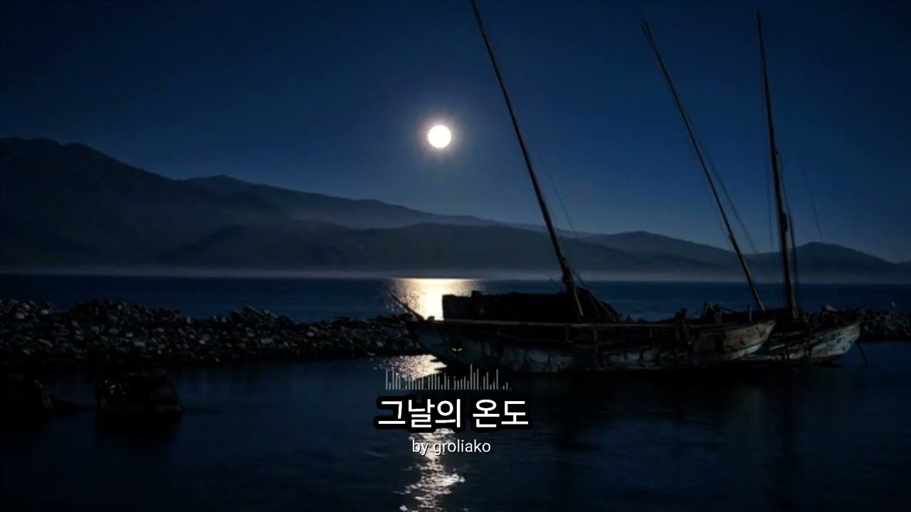 그날의 온도