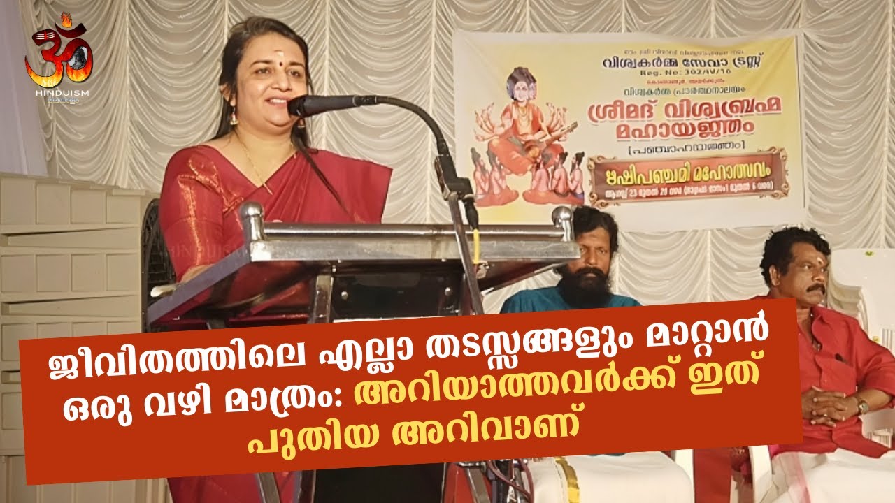 ജീവിതത്തിലെ എല്ലാ തടസ്സങ്ങളും മാറ്റാൻ ഒരു വഴി മാത്രം: അറിയാത്തവർക്ക് ഇത് പുതിയ അറിവാണ് |saritha iyer