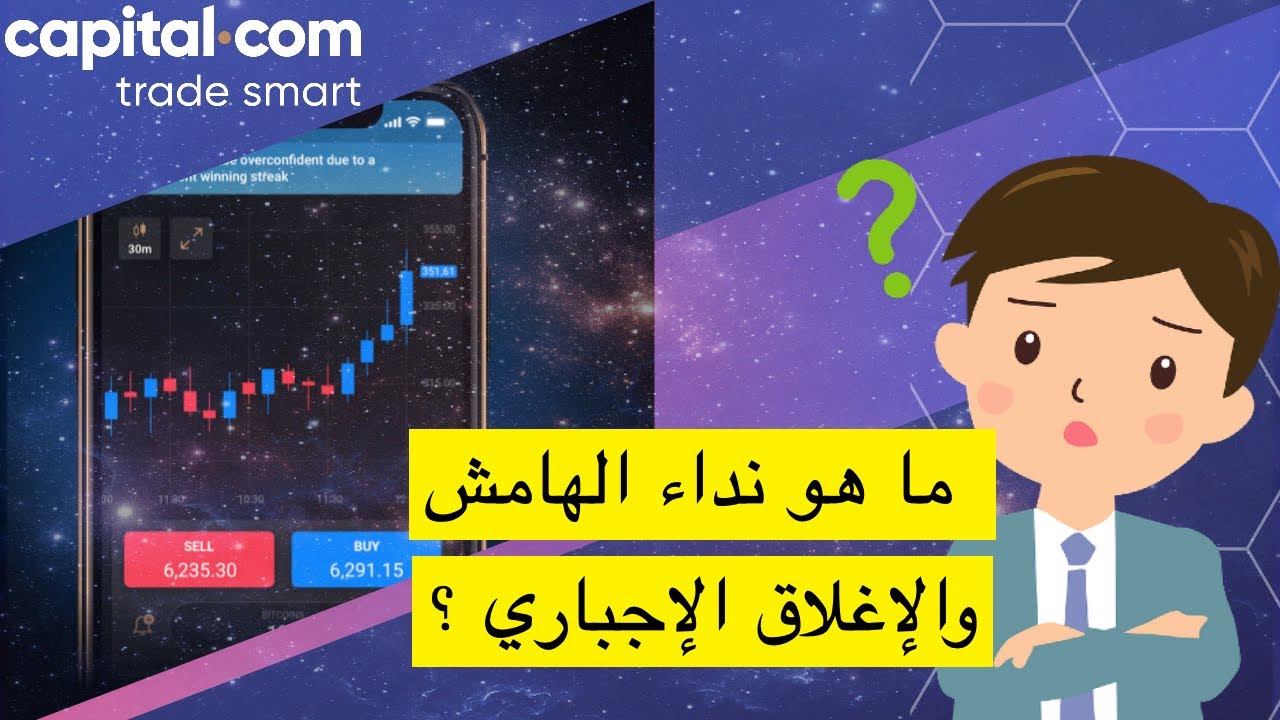 ! نداء الهامش والإغلاق الإجباري