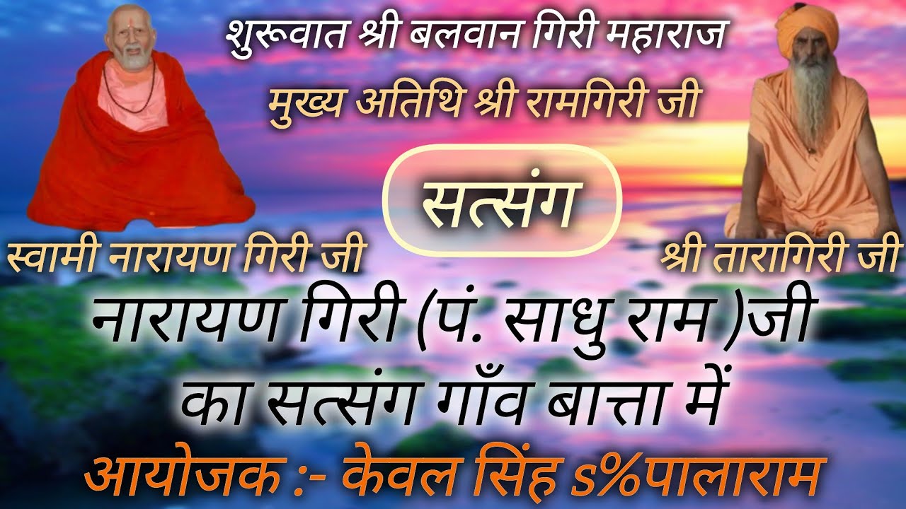Pandit sadhu ram satsang Batta!!पं. साधुराम जी सत्संग गाँव बात्ता !! शुरुवात - Balwan Giri Ji 