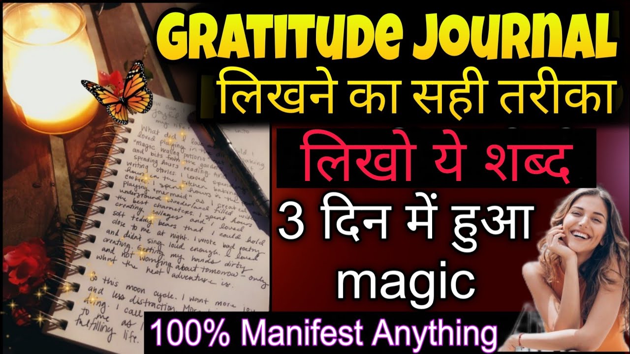 अपने Gratitude में ये शब्द लिखना शुरू करो होगा जादू  || Gratitude power magic || LOA