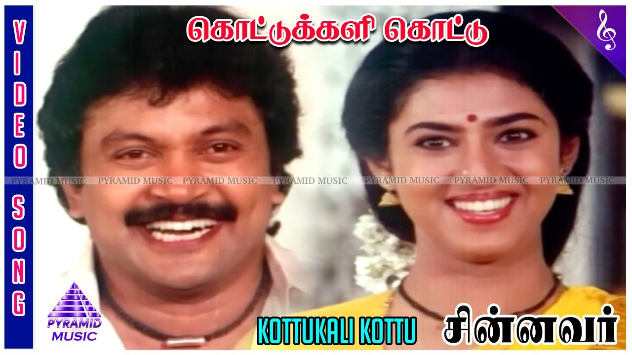 Kotukali Kottu Video Song | Chinnavar Movie Songs | Prabhu | Kasthuri | Ilaiyaraaja