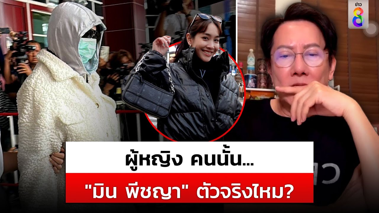 ผู้หญิงคนนั้นใช่ 