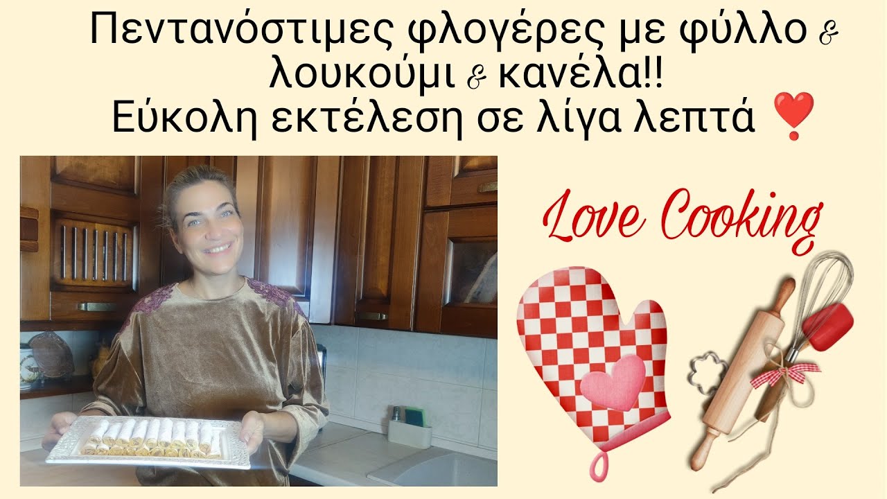 Πεντανόστιμες φλογέρες με φύλλο, λουκούμι & κανέλα!!! Εύκολη εκτέλεση σε λίγα λεπτά!#cook#sweet#