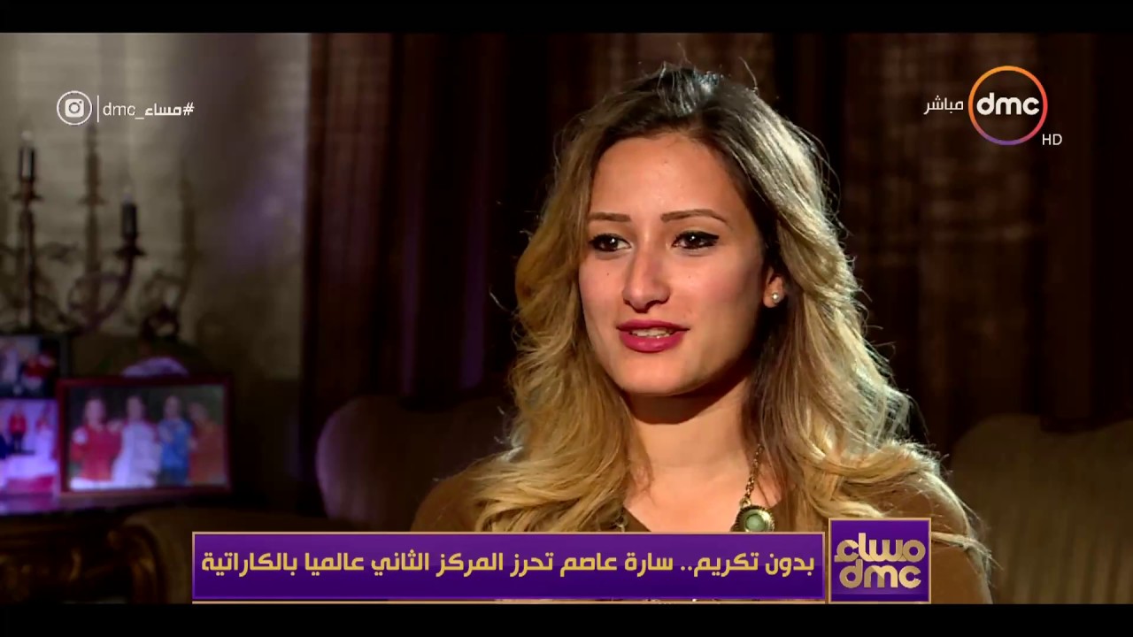 مساء dmc - بدون تكريم .. سارة عاصم تحرز المركز الثاني عالميا بالكاراتية
