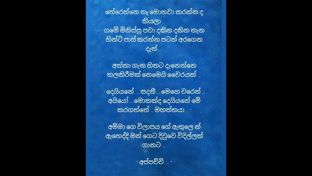 අදුර දුර ලූ සදවතී 1