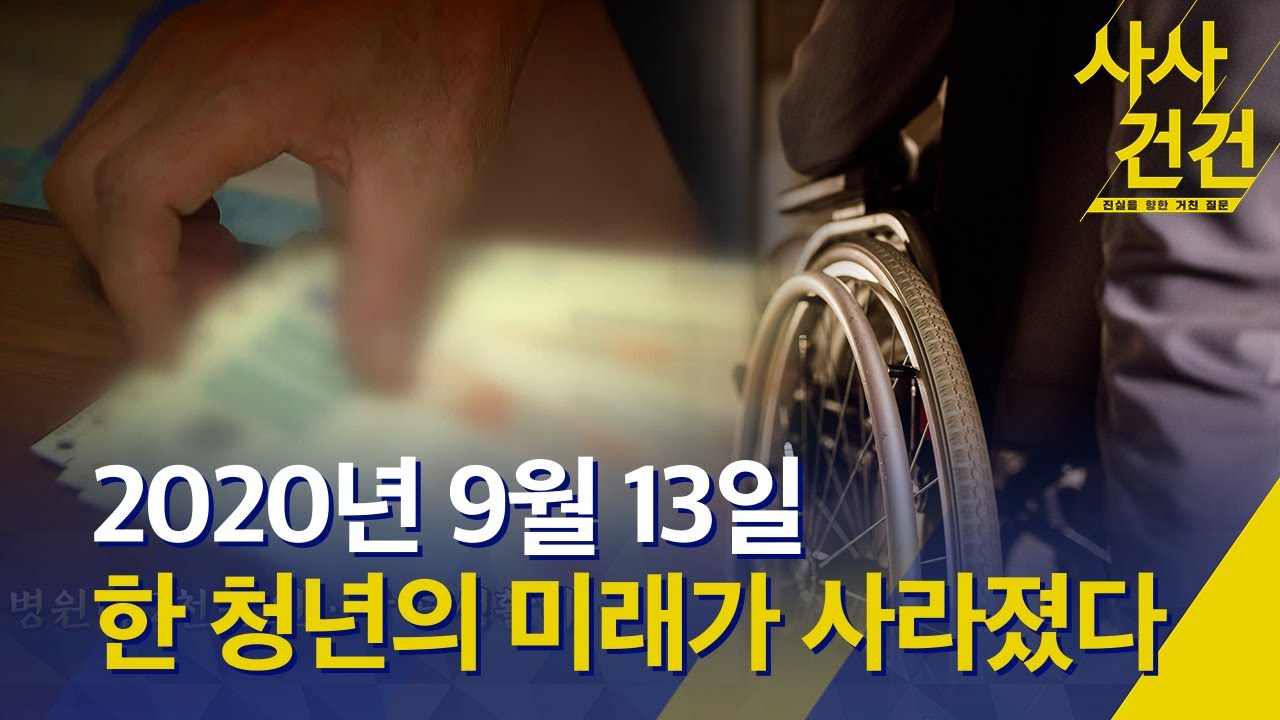 [사사건건] 간병 청년 강도영 씨의 비극&hellip;내일 2심 선고 / KBS  2021.11.09.