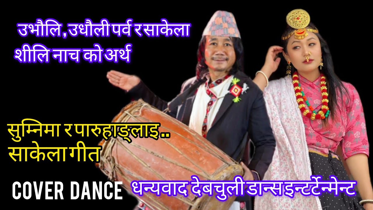 Sumnima ra Paruhang lai Cover dance  Song || Binod Khambu/ Babina Kirati ||..Thanks to DDI