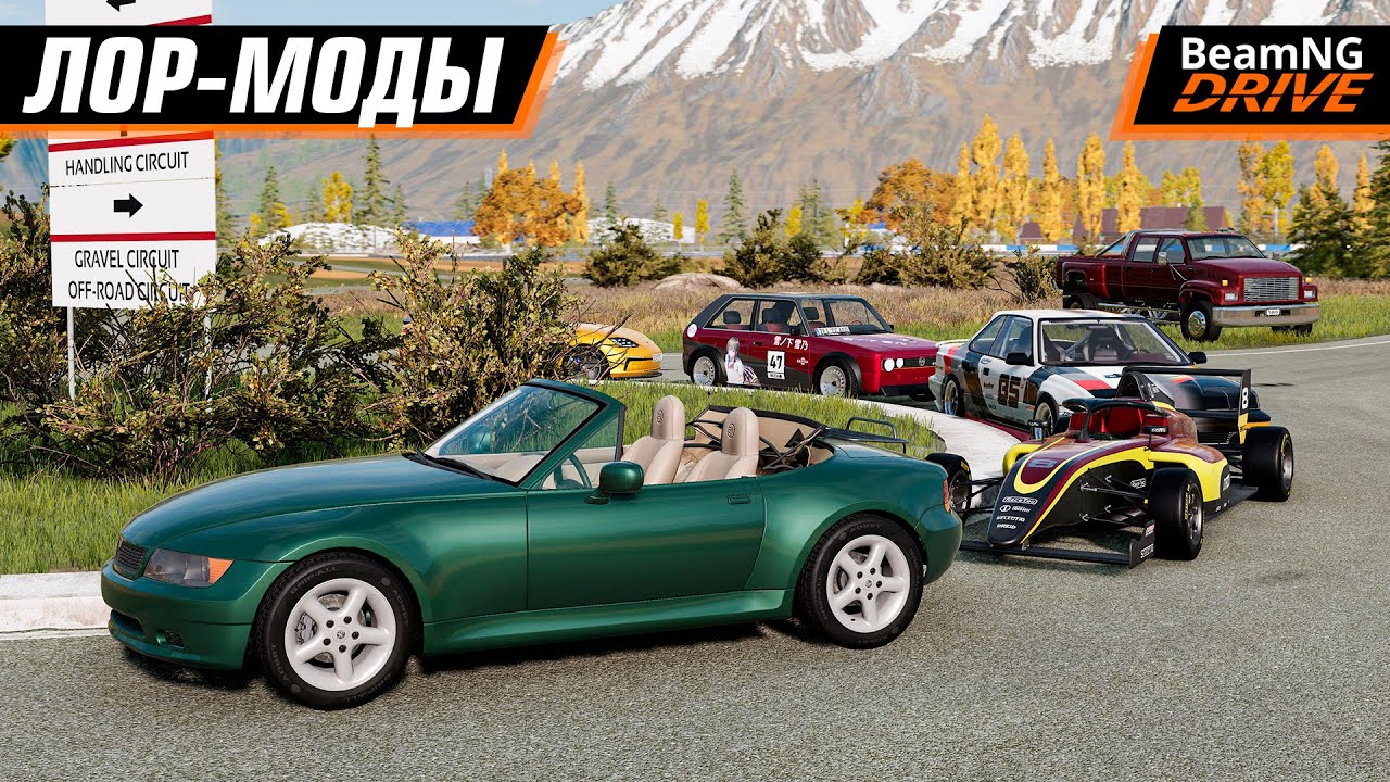 ШИКАРНЫЕ БЕСПЛАТНЫЕ МОДЫ ИЗ РЕПОЗИТОРИЯ? | BEAMNG DRIVE
